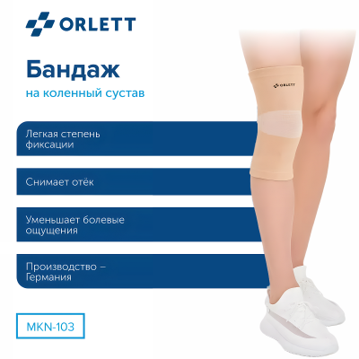 Бандаж на коленный сустав Orlett MKN-103