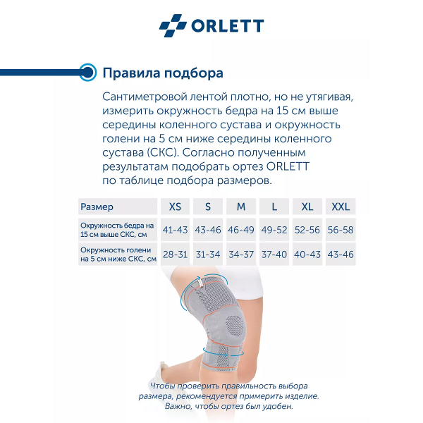 коленный ортез