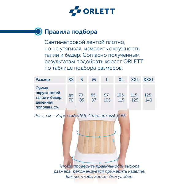 Корсет поясничный ORLETT LSS-114 с моделируемыми ребрами
